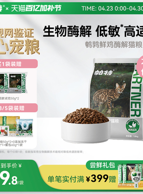帕特纯粮酶解鲜鸡肉全价无谷猫粮成幼猫专用高适口鹌鹑配方1.8kg