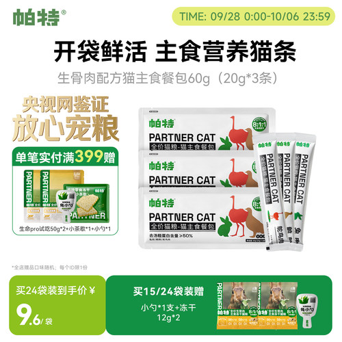 帕特猫咪主食餐包湿粮猫粮