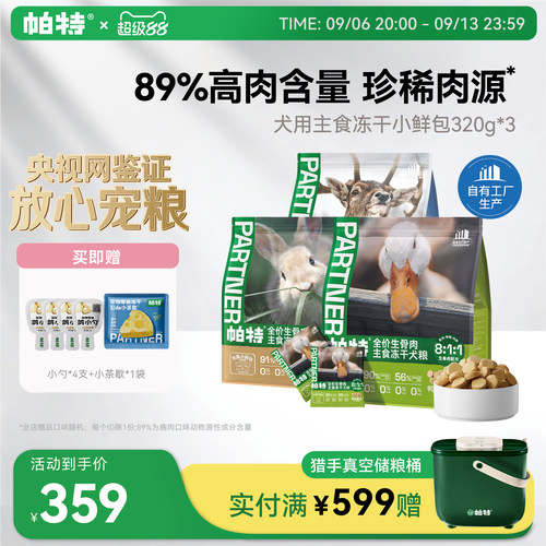 【囤货装】帕特主食冻干小鲜包犬用811生骨肉狗零食磨牙狗主粮