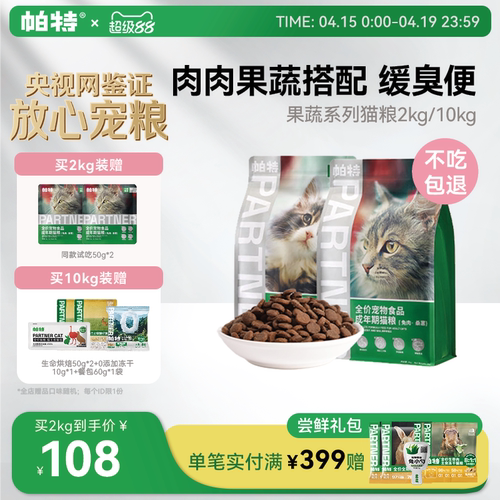 帕特果蔬猫粮2kg/10kg猫主粮