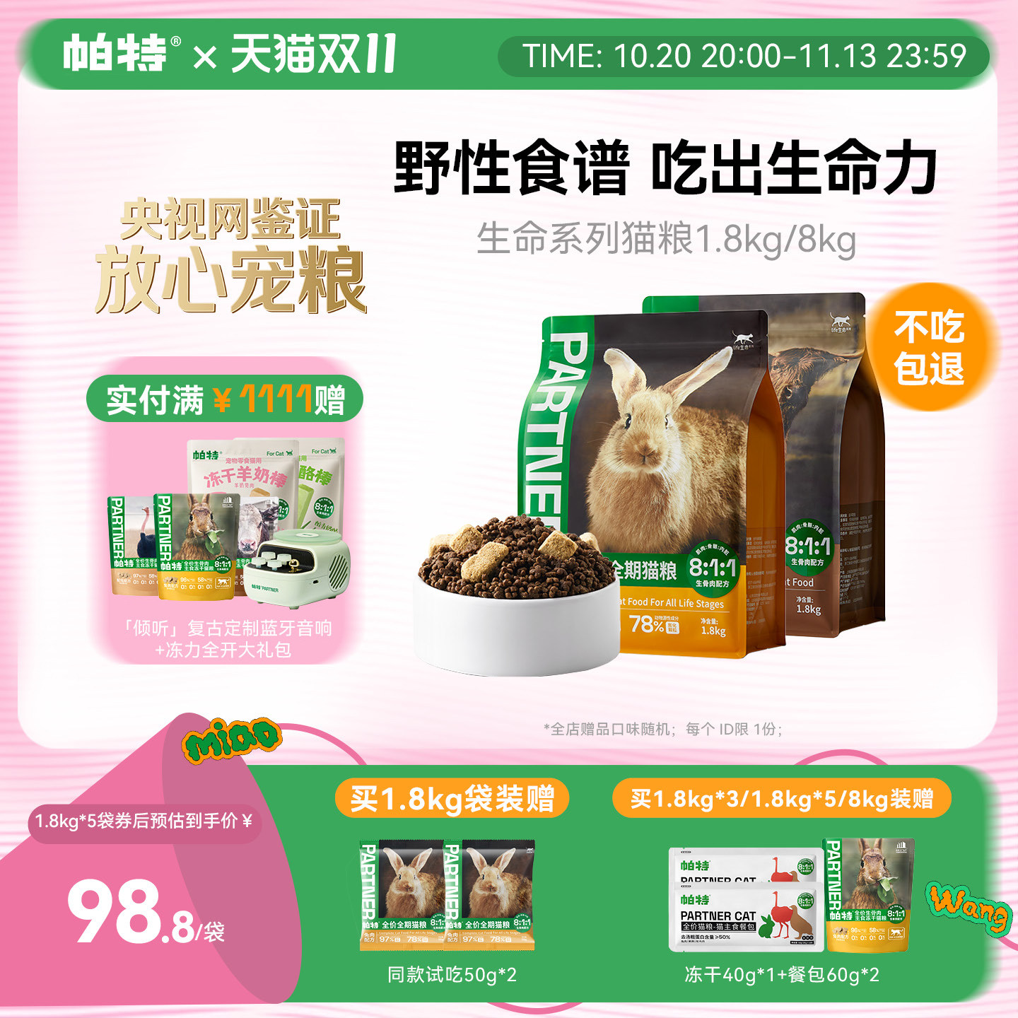 帕特生命猫粮生骨肉主食冻干成幼猫咪奶糕营养低敏全价宠物主粮
