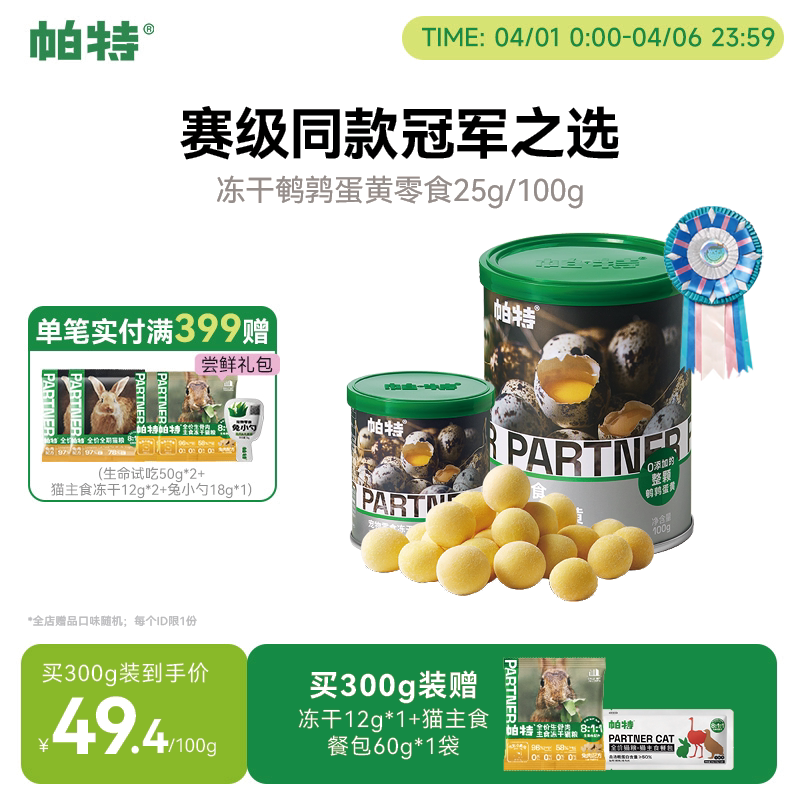 帕特鹌鹑蛋黄冻干猫粮天然卵磷脂营养宠物猫狗通用狗狗猫咪零食