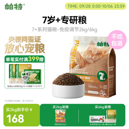 帕特大龄猫粮助力免疫