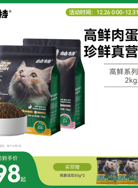 帕特旗舰店高鲜猫主粮全期全品种通用适口鸡肉兔肉配方成幼猫主食