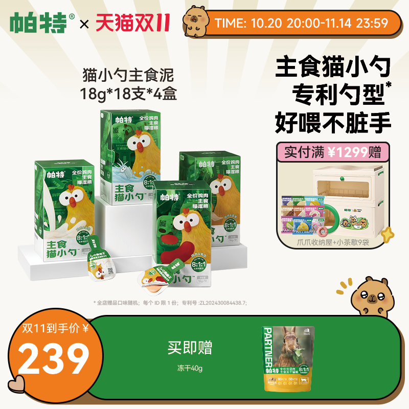 帕特全价主食猫小勺猫条