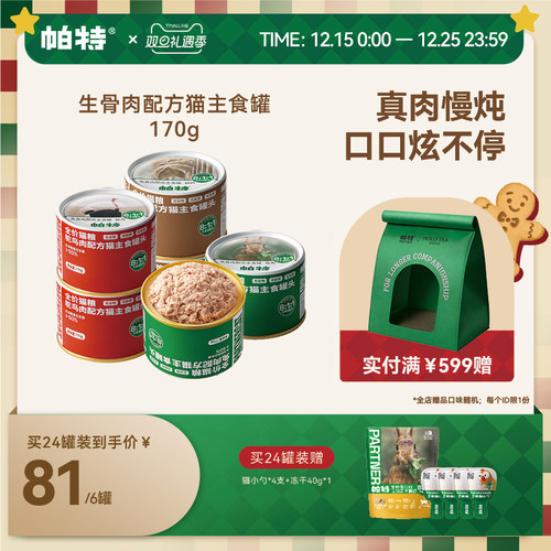 帕特主食罐170g*6811生骨肉配方