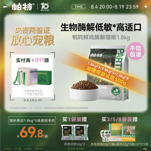 帕特鹌鹑配方全期猫粮低敏高适口