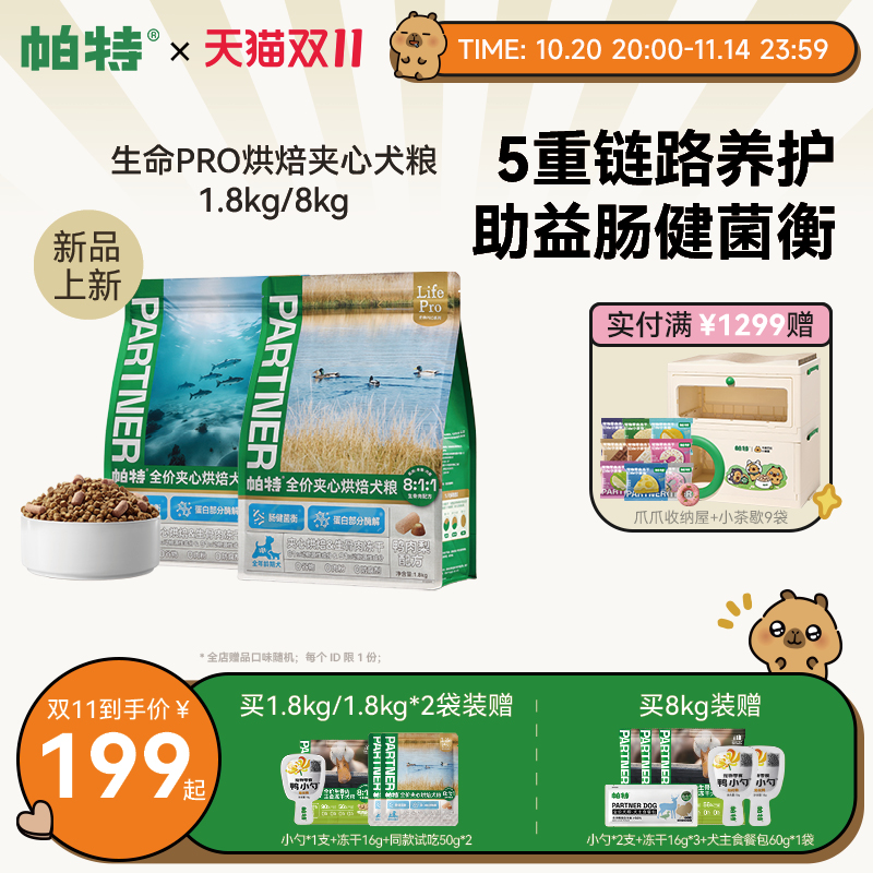 帕特生命pro系列狗主粮