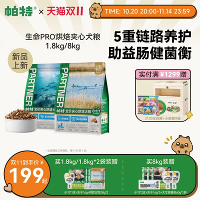 【重磅新品】帕特生命Pro生骨肉主食冻干鸭肉梨全价夹心烘焙狗粮