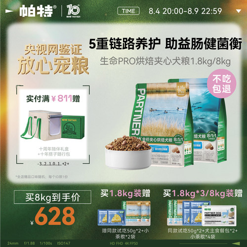 帕特生命Pro系列狗主粮