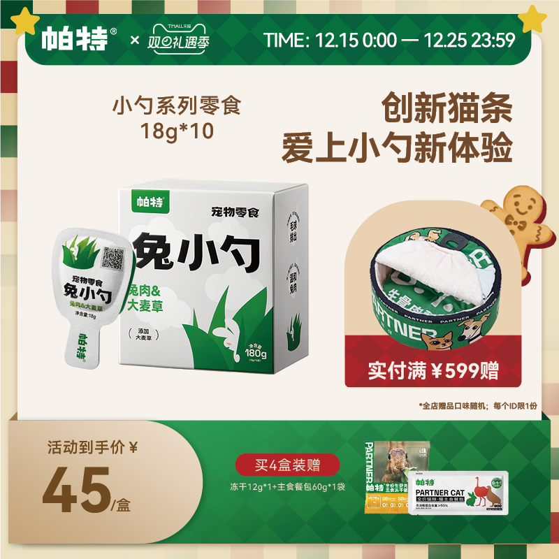 帕特兔小勺创新猫条，好喂不脏手