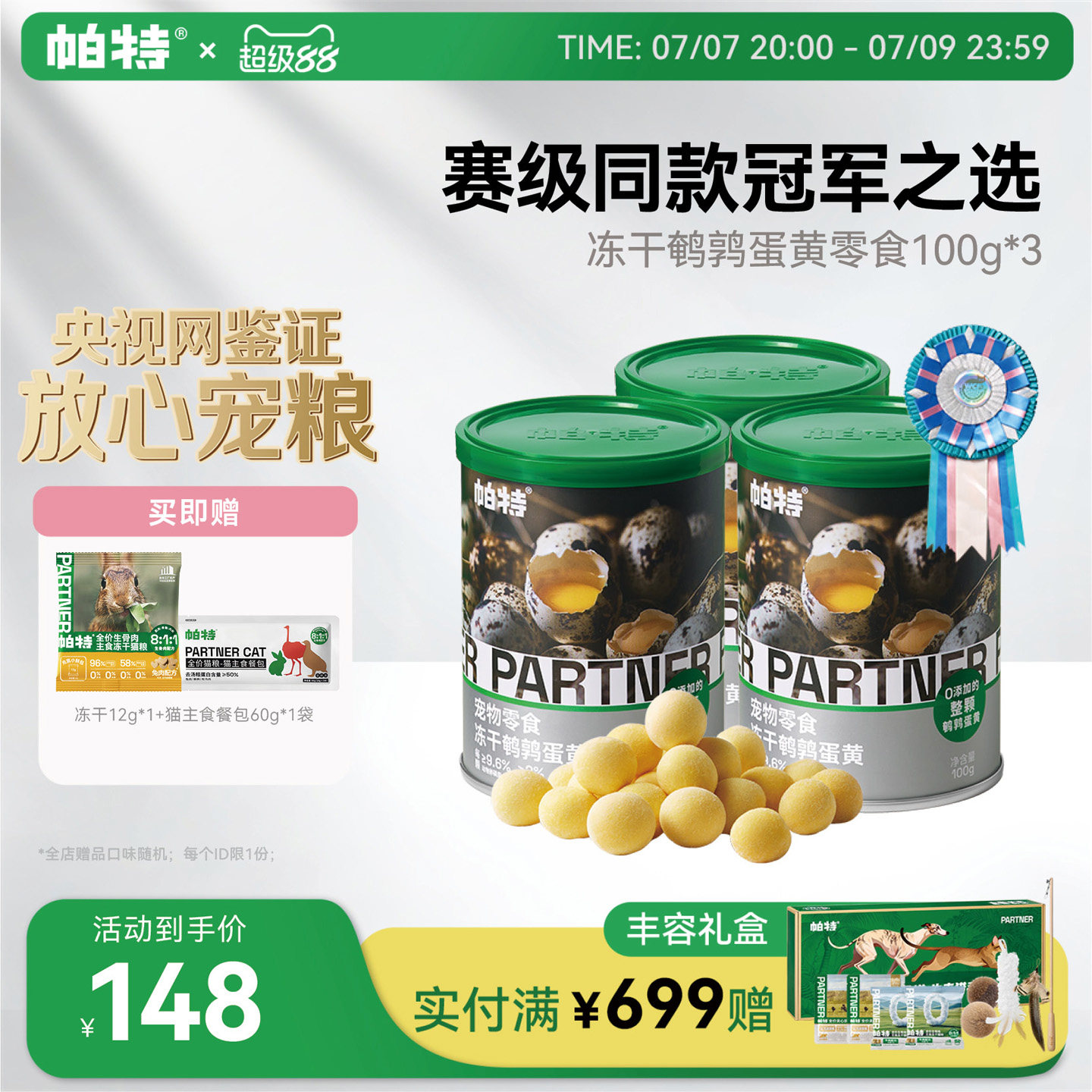 帕特鹌鹑蛋黄冻干100g*3罐 133元 - 86线报