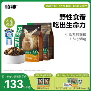 帕特生命猫粮生骨肉主食冻干成幼猫奶糕营养长肉低敏全价宠物主粮