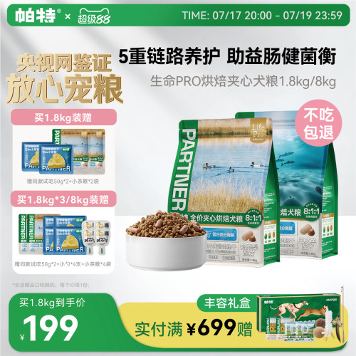 帕特生命Pro系列狗主粮