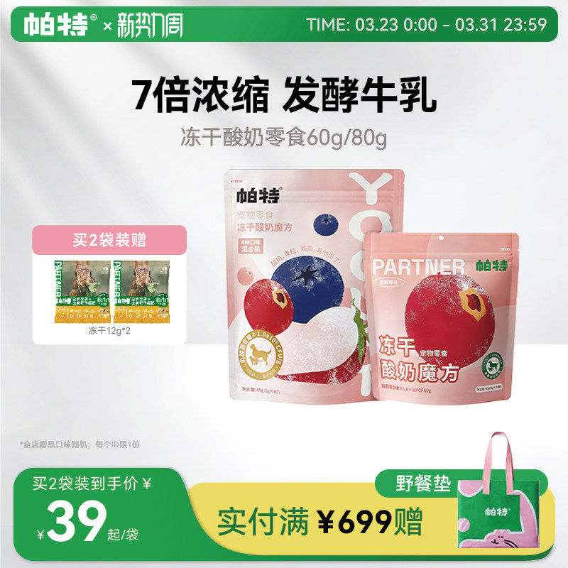 帕特猫咪冻干零食水果酸奶肉块草莓蓝莓营养冻干猫狗通用零食