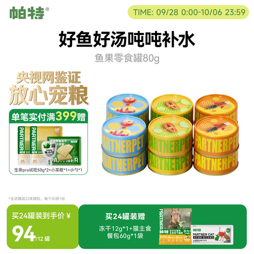 帕特猫零食罐补水罐头80g*6
