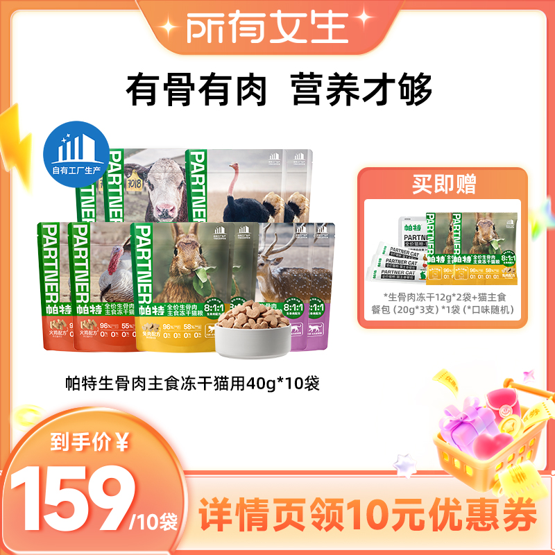 8:1:1生骨肉配方 甄选7种珍稀肉源