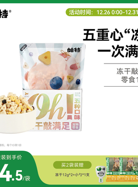 帕特猫冻干猫犬零食鸡肉猫粮拌粮通用鸡心蛋黄酸奶蓝莓零食敲满足