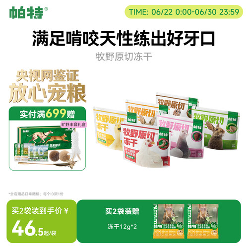 帕特冻干零食磨牙洁齿原切