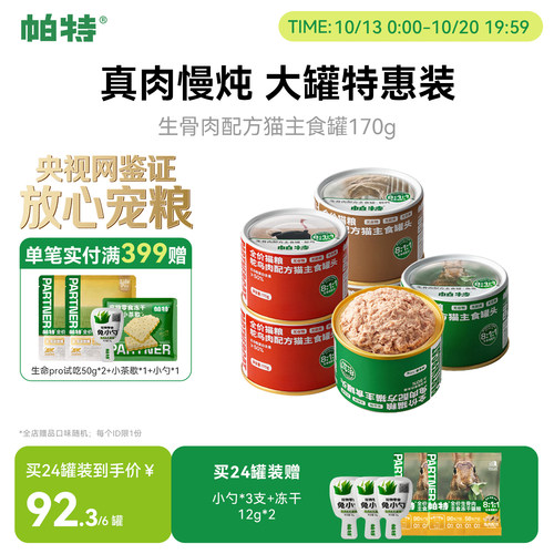 帕特主食罐170g*6811生骨肉配方