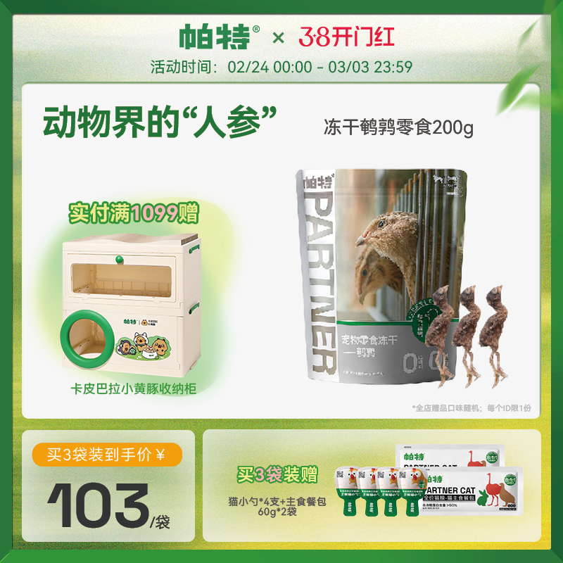 帕特冻干猫咪零食鹌鹑洁齿磨牙补钙成幼猫狗通用零食宠物狗狗零食