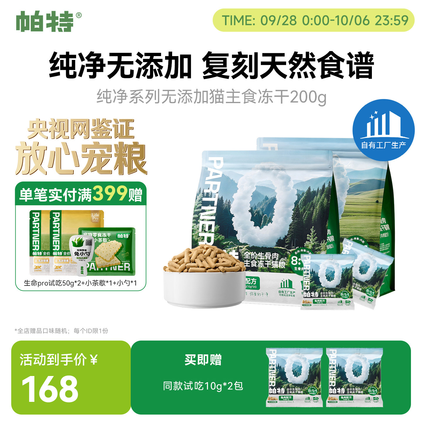 帕特0添加天然食材生骨肉冻干图片