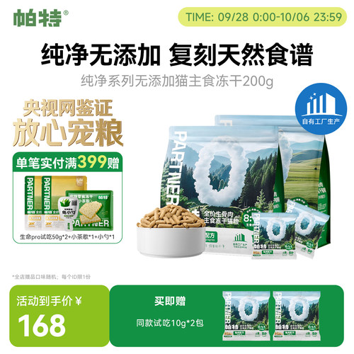 帕特0添加天然食材生骨肉冻干