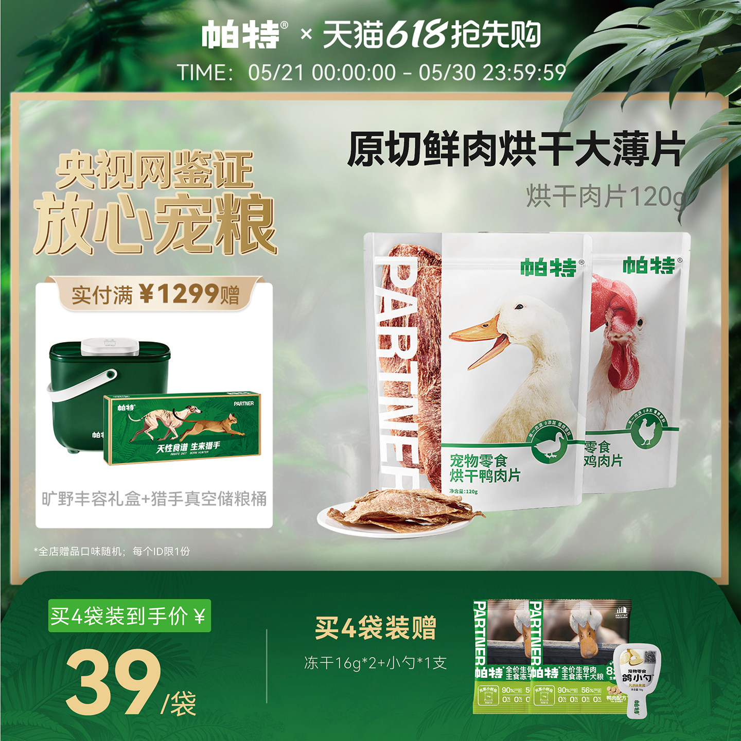 【618立即抢购】帕特狗狗宠物零食肉干鸡鸭肉犬磨牙洁齿烘干肉片