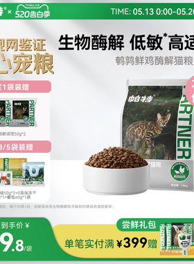 帕特纯粮酶解鲜鸡肉全价无谷猫粮成幼猫专用高适口鹌鹑配方1.8kg