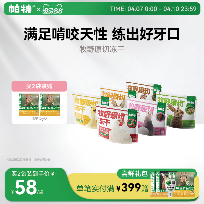 帕特猫冻干零食原切鸡脖兔排鹌鹑腿磨牙洁齿猫犬通用训练零食冻干