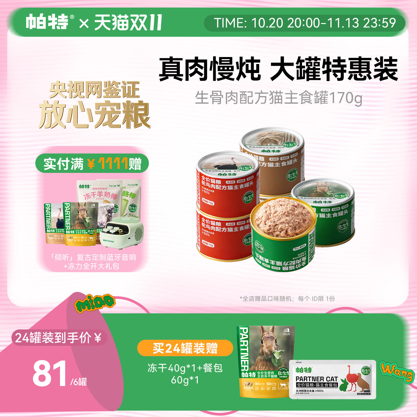 帕特猫罐头主食罐成幼猫兔肉零食营养全价湿粮生骨肉配方170g/罐
