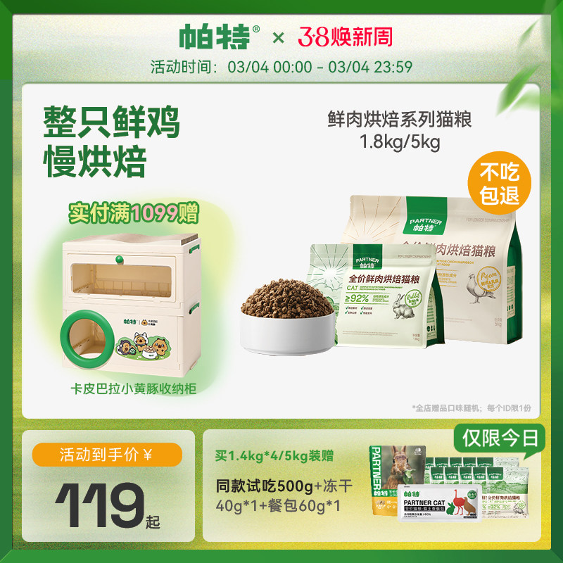 帕特烘焙猫粮鲜肉鸡肉兔肉乳鸽配方全价添加811主食冻干粉猫主粮