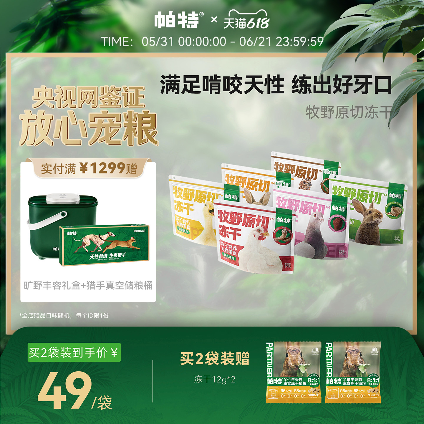 帕特猫冻干零食原切鸡脖兔排鹌鹑腿磨牙洁齿猫犬通用训练零食冻干