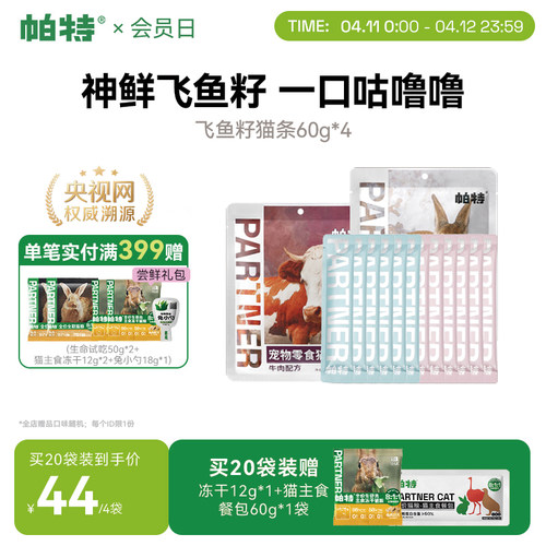 帕特猫条10g/支添加鱼籽猫湿粮