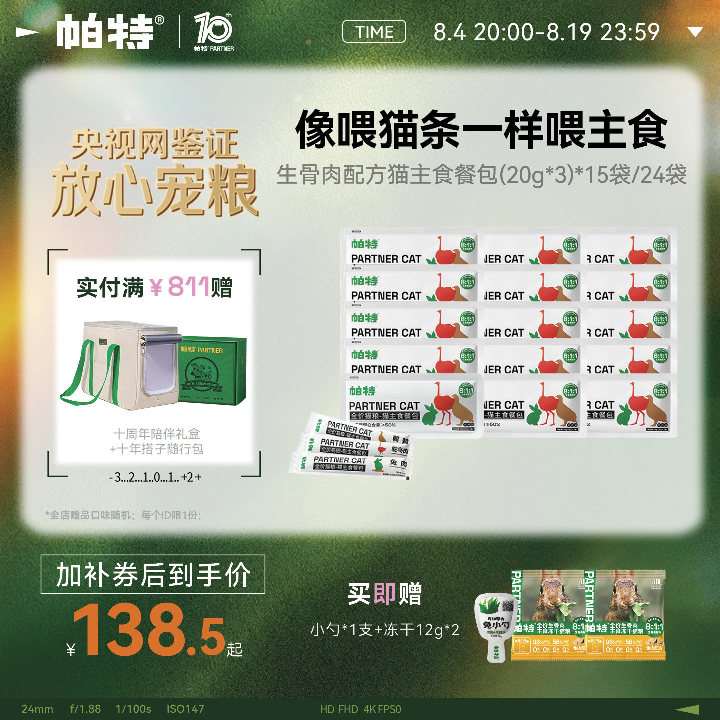 帕特猫咪主食餐包20g*45包 赠冻干12g*2猫小勺18g 130.5元 - 86线报
