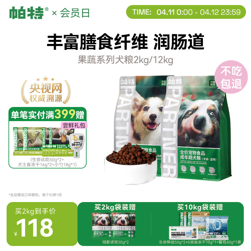 帕特旗舰店果蔬犬粮大型犬成幼犬通用小型犬蓝莓牛肉火鸡全价狗粮