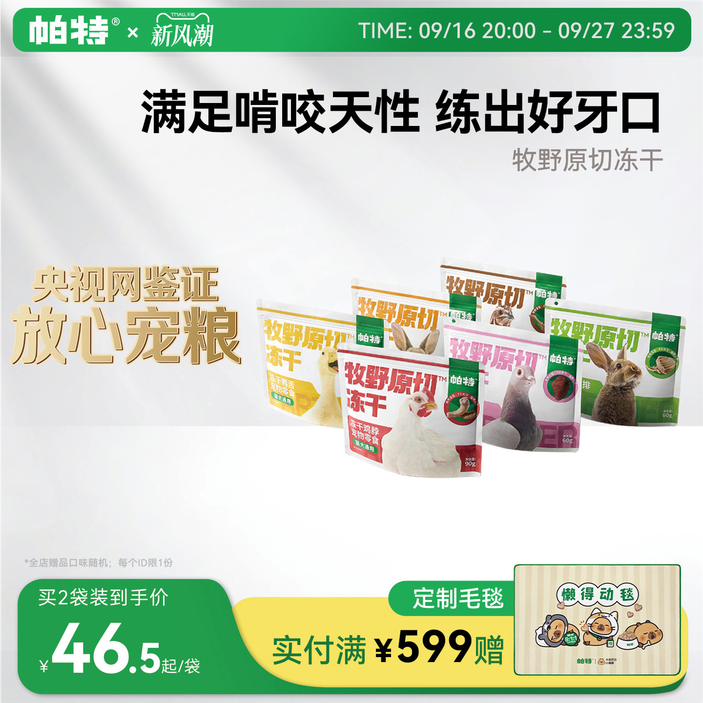 帕特冻干零食磨牙洁齿原切