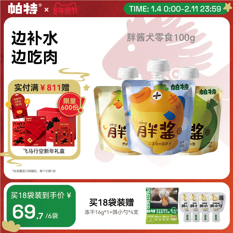 帕特胖酱狗狗零食补水犬湿粮非主食鸭肉三文鱼纯肉互动罐头湿粮包