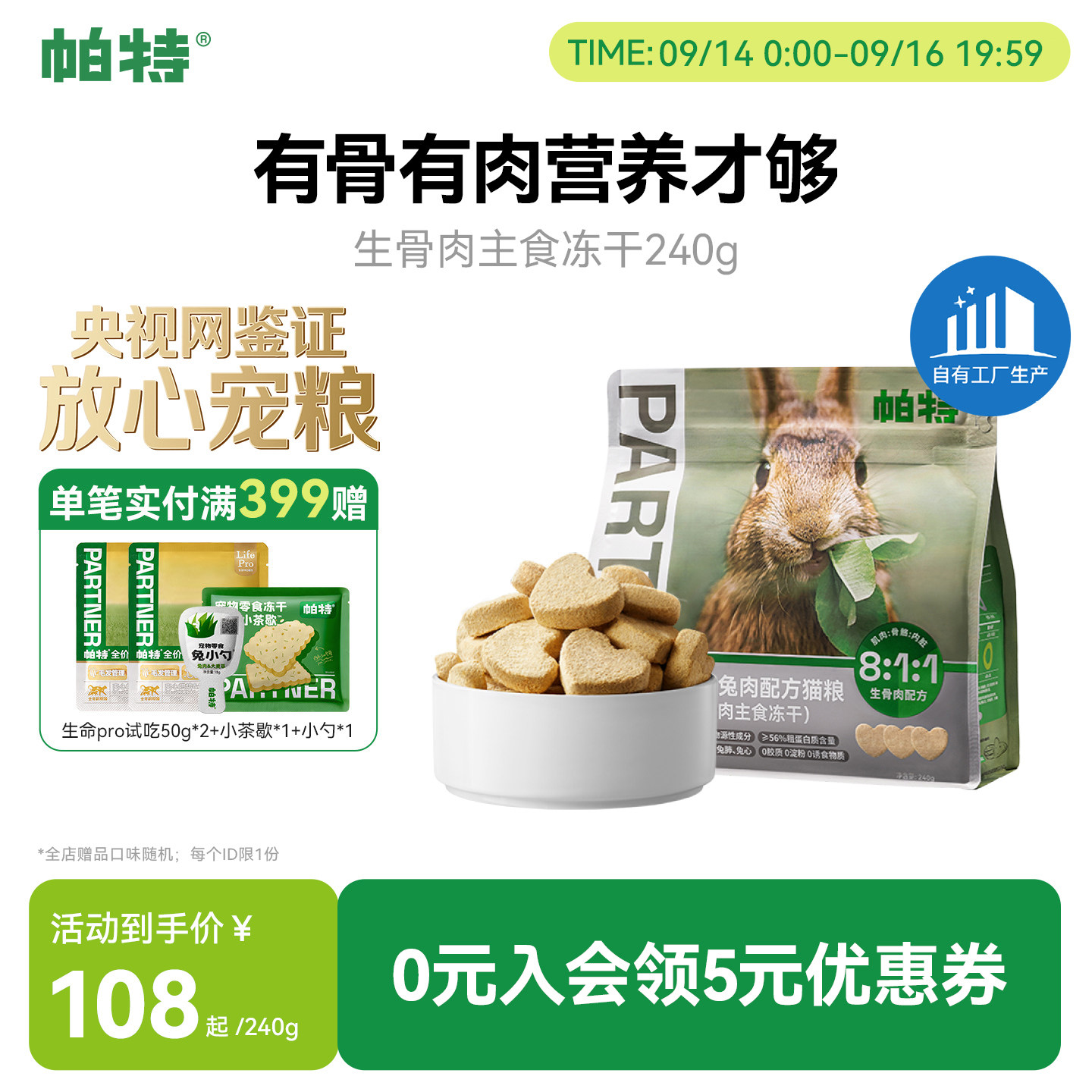帕特兔肉主食冻干240g图片