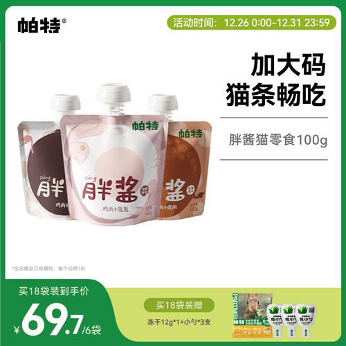 帕特猫胖酱猫条100g/包补水增肥