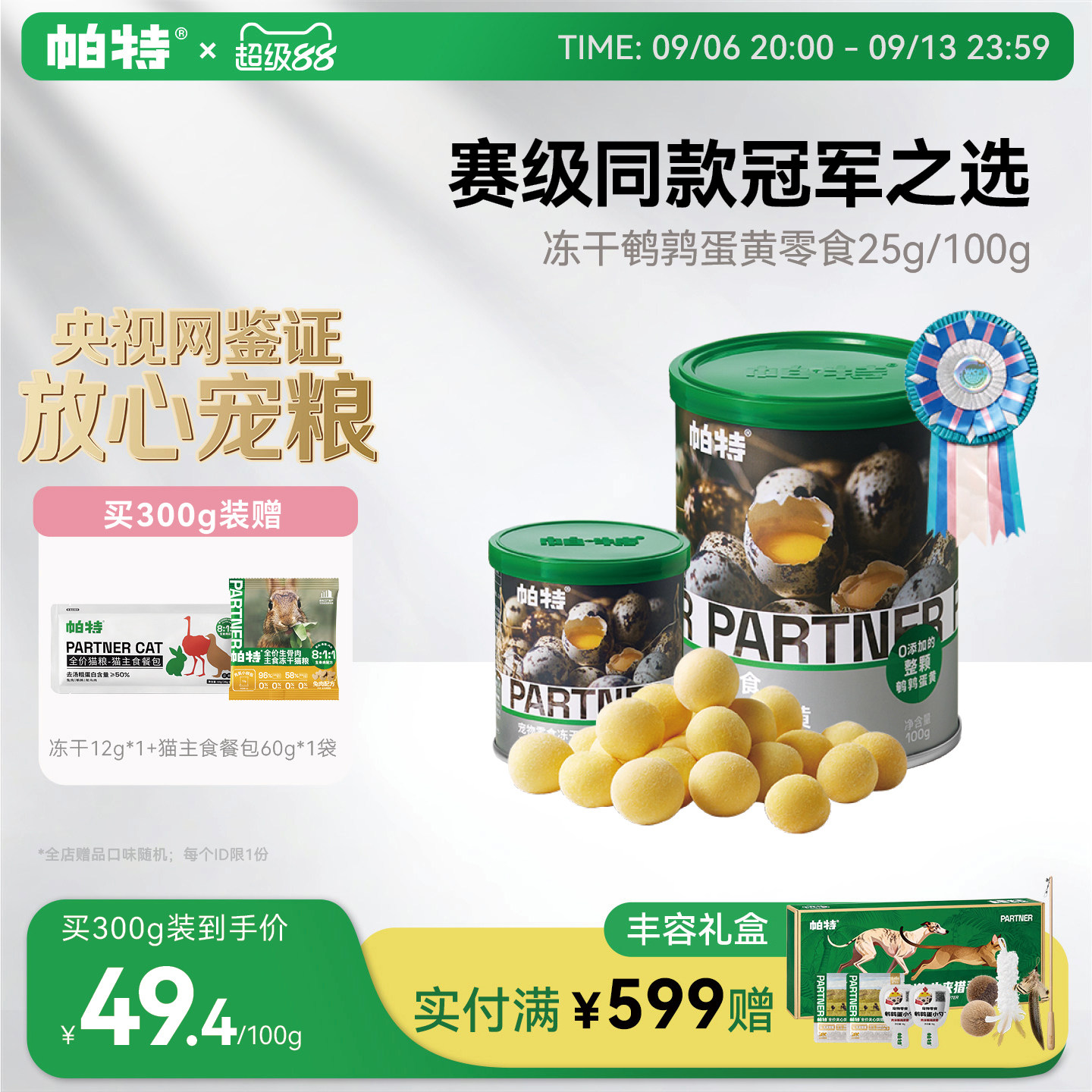 帕特宠物零食鹌鹑蛋黄冻干图片