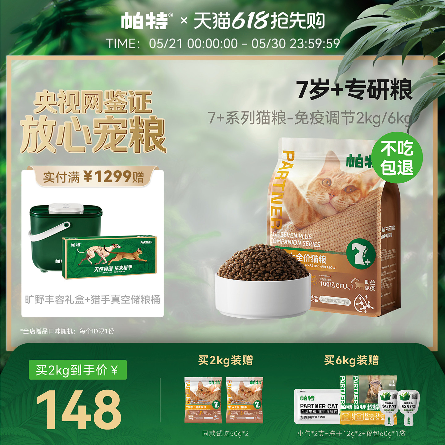 帕特猫粮7岁以上大龄主食免疫鱼油鲜肉配方全价适口老年粮猫主粮
