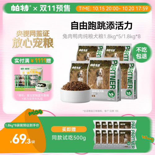 帕特纯粮系列兔肉配方低敏狗粮