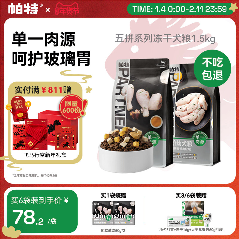 帕特五拼狗粮冻干蛋黄鸡心鸡肉酸奶干粮成幼犬小型犬全价主粮犬粮