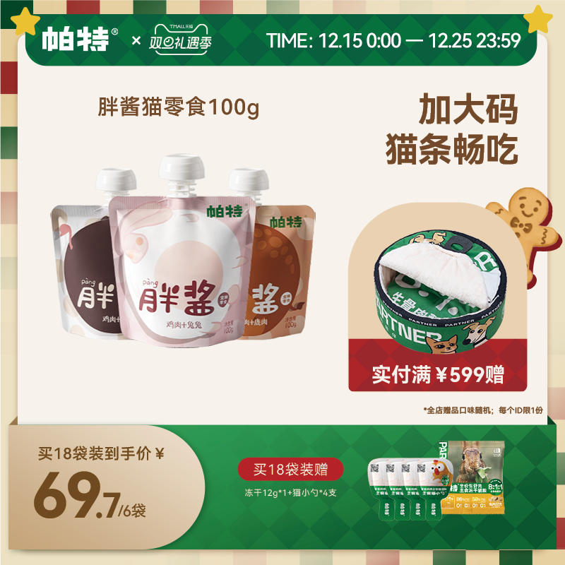 帕特猫胖酱猫条100g/包补水增肥