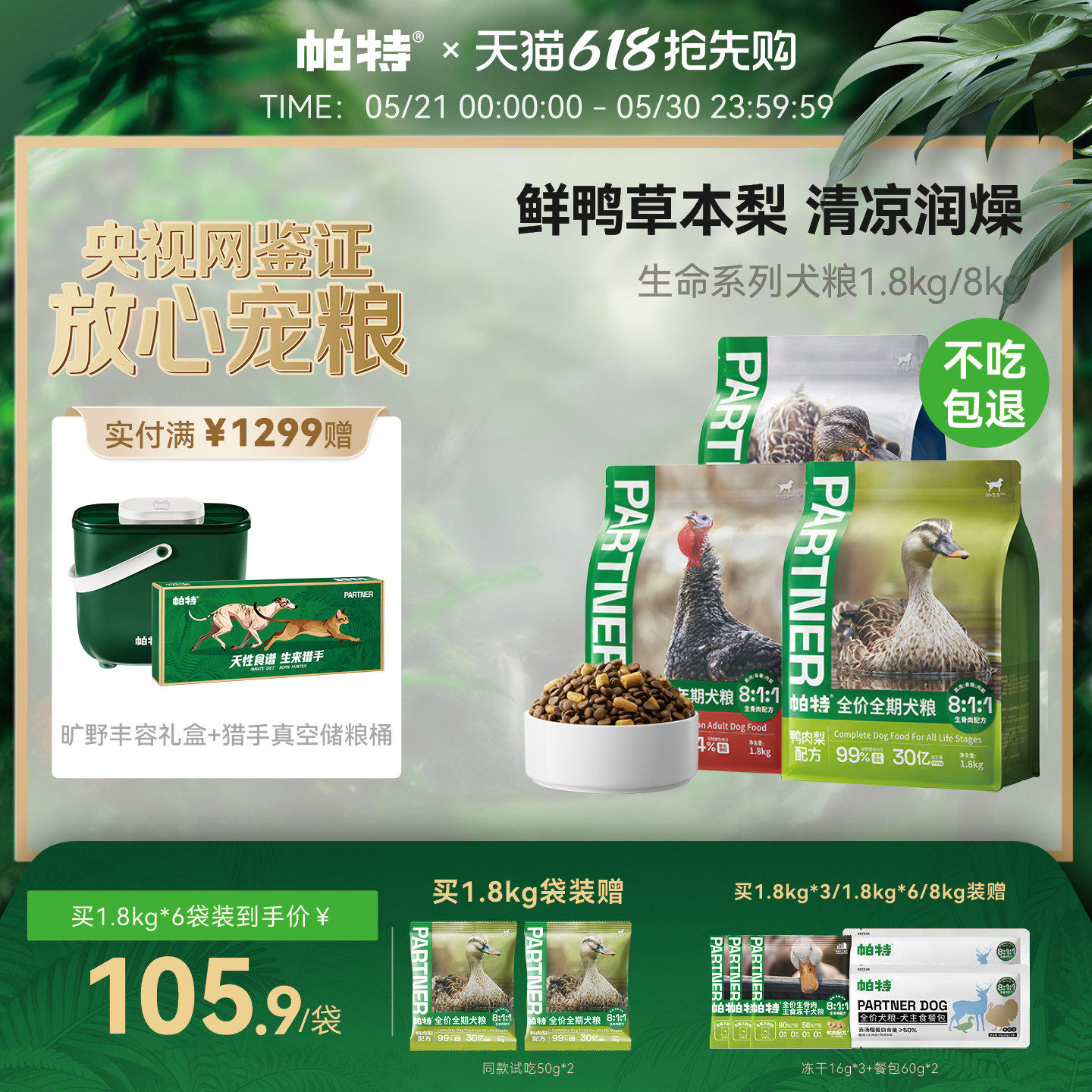 【618立即抢购】帕特生命犬粮鸭肉梨主食冻干成幼犬通用全价狗粮