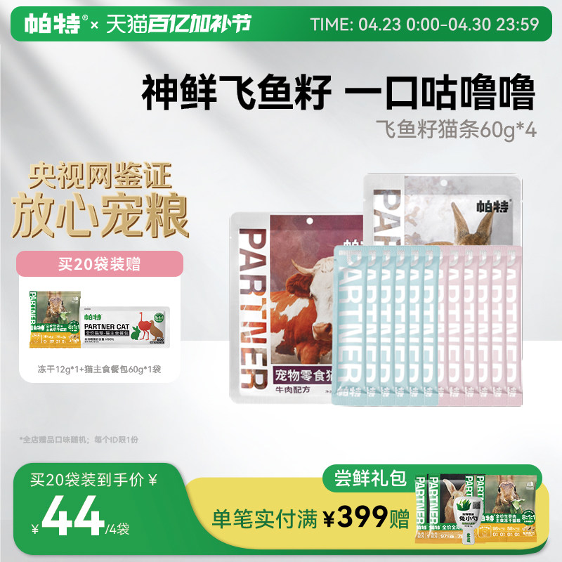 帕特猫条猫咪零食牛肉兔肉便携装营养补水湿粮包非主食成幼猫罐头