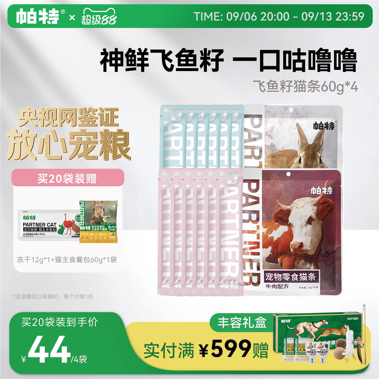 帕特猫条10g/支添加鱼籽猫湿粮图片