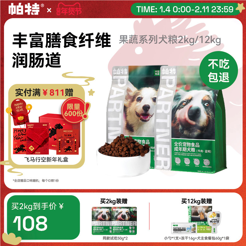 帕特旗舰店果蔬犬粮大型犬成幼犬通用小型犬蓝莓牛肉火鸡全价狗粮,宠物/宠物食品及用品,狗全价膨化粮,淘宝优惠券,粉丝福利购,淘宝优惠卷