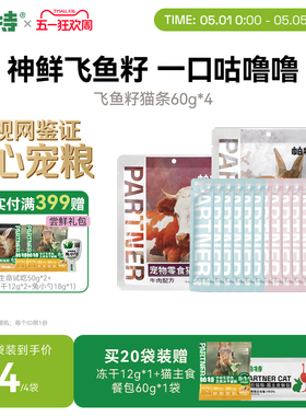 帕特猫条猫咪零食牛肉兔肉便携装营养补水湿粮包非主食成幼猫罐头